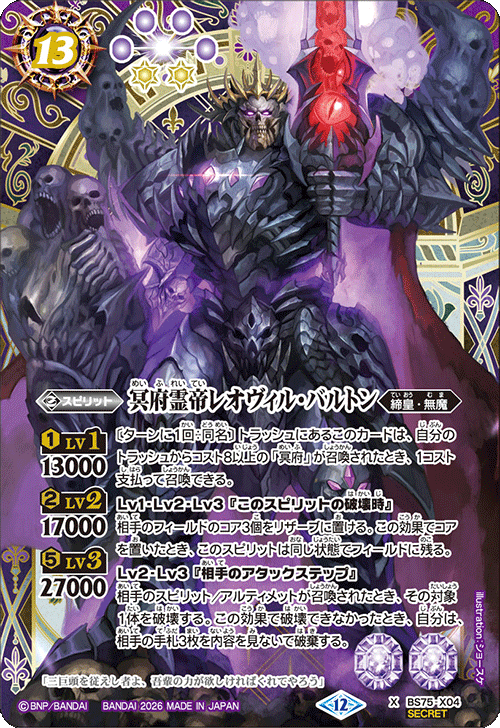BS75-X04 Underworld Spirit Emperor Leoville Burton X-SEC