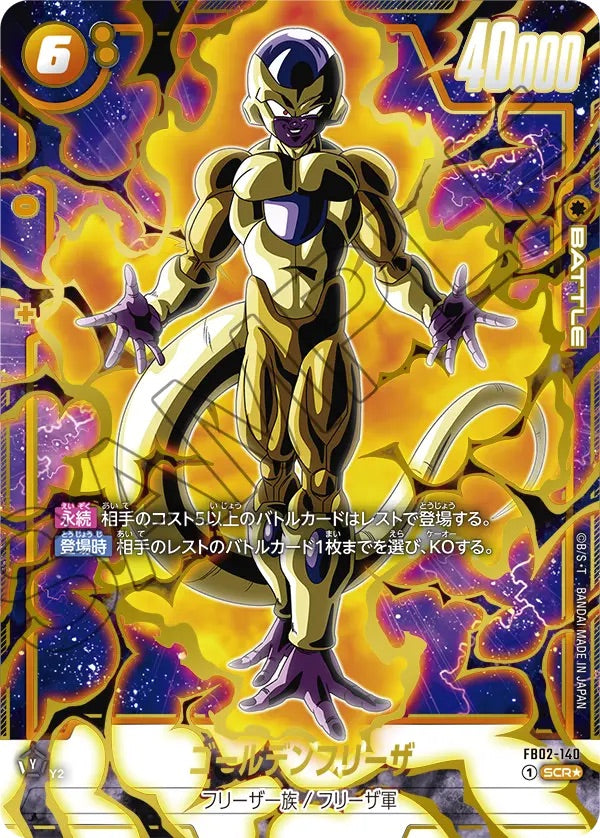 ベジット SCR ★★ FB02 ブースターパック『烈火の闘気』 FB02 ベジット SCR パラレル FB02 ブースターパック『烈火の闘気