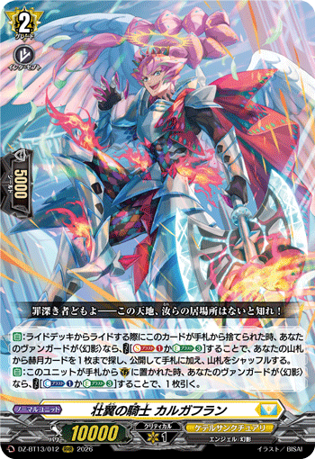 DZ-BT13/012 壮翼の騎士 カルガフラン RRR