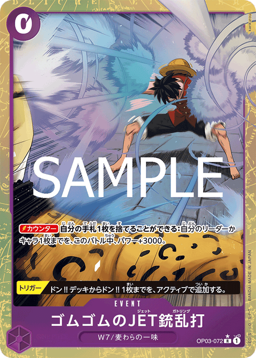 【PRB02】OP03-072 Gum-Gum Jet Gatling P-R
