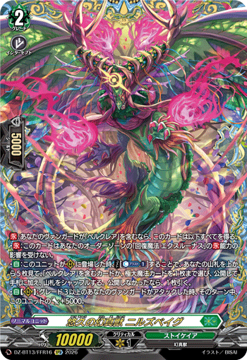 DZ-BT13/FFR16 悠久の幻真獣 ニルズベイグ FFR
