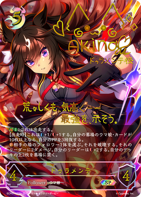 ECP01-SP20 ドゥラメンテ SP