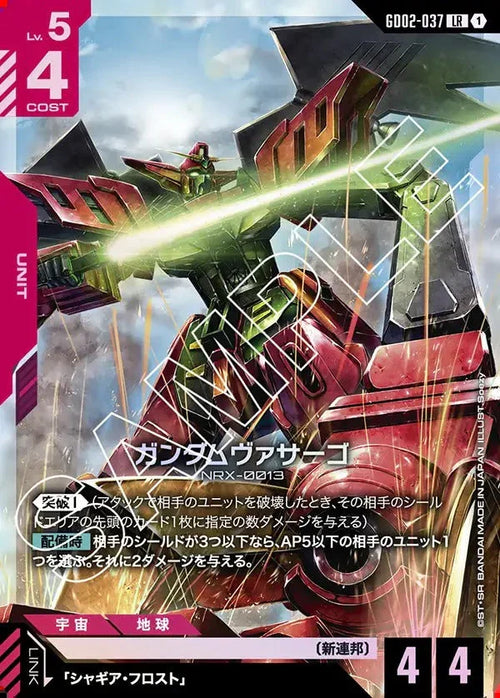 GD02-037 ガンダムヴァサーゴ LR