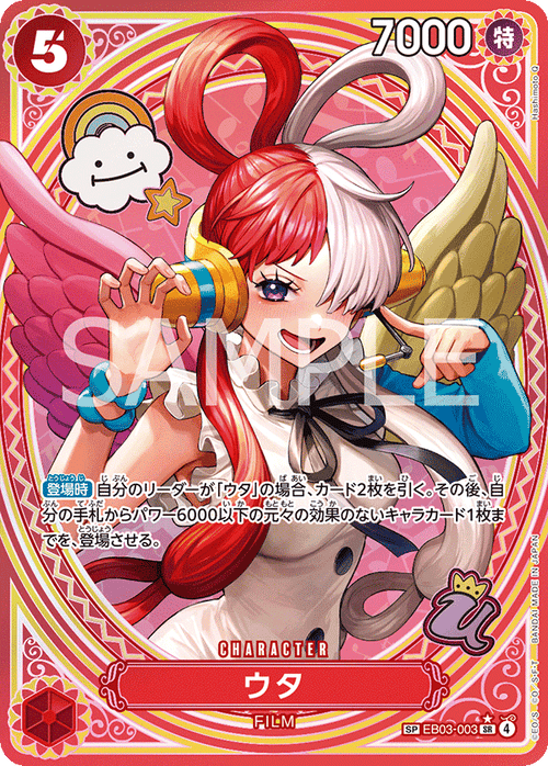 EB03-003 ウタ SP