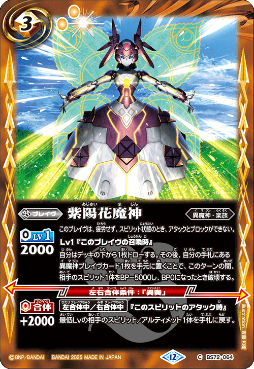 BS72-064 紫陽花魔神 C