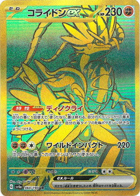 SV4a 360/190 コライドンex UR
