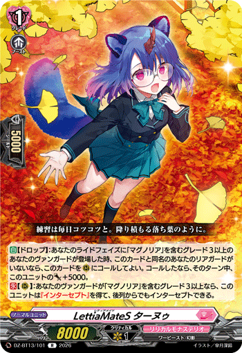 DZ-BT13/101 LettiaMateS ターヌゥ R