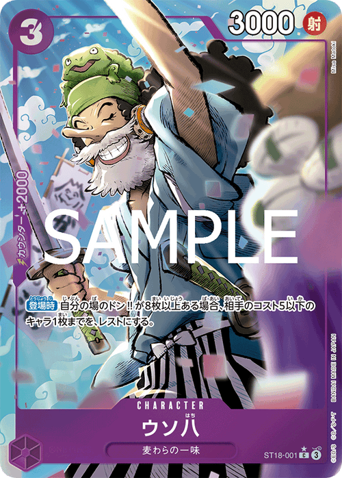 [PRB02] ST18-001 Usohachi P-C