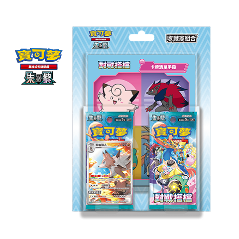 Pokemon TCG 繁體中文版 朱＆紫「對戰搭檔 收藏家組合」