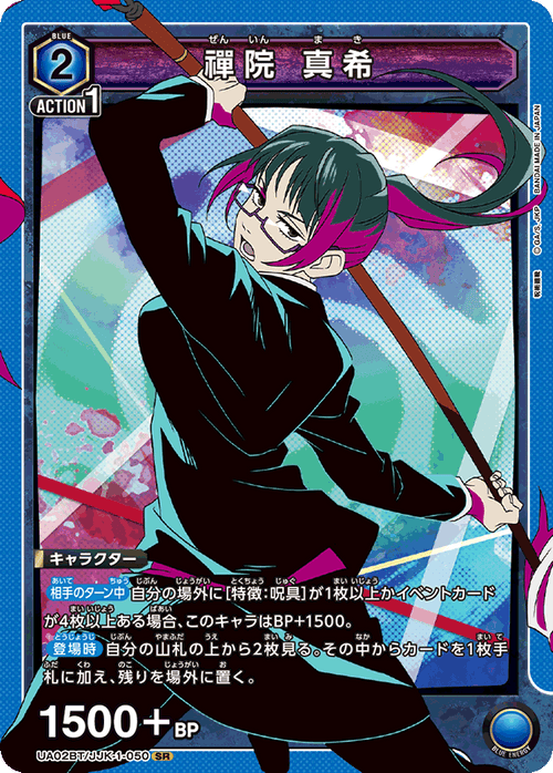 UA02BT/JJK-1-050 禪院 真希 SR