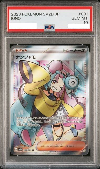 [PSA 10] 2023 Pokemon Japanese CLAY BURST 091 Iono