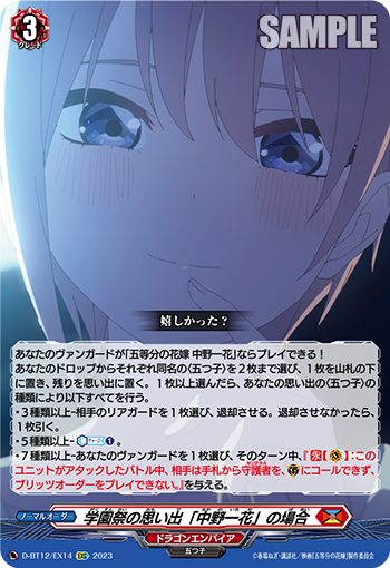 D-BT12/EX14 学園祭の思い出「中野一花」の場合 EXC