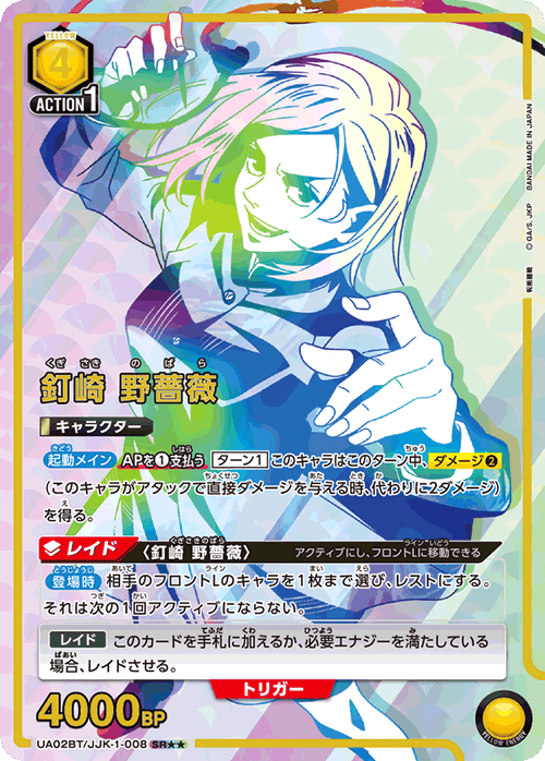 UA02BT/JJK-1-008 釘崎 野薔薇 SR★★