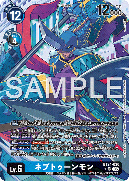 BT24-030 Neptunemon P-SR