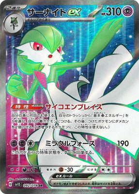 SV1S 092/078 サーナイトex SR
