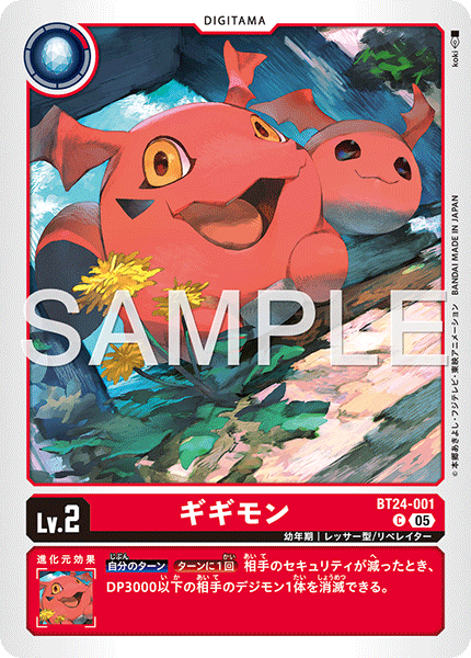 BT24-001 ギギモン C