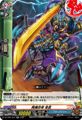 DZ-TB01/037 降魔忍者 是音 RR