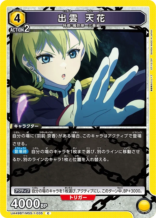 UA49BT/MSS-1-035 出雲 天花 C