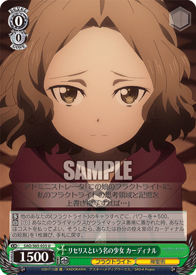 SAO/S65-033 リセリスという名の少女 カーディナル U