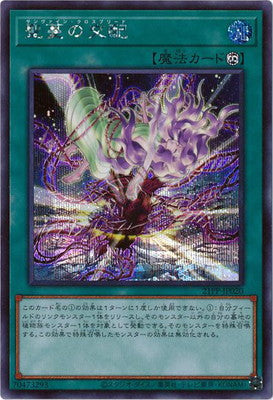21PP-JP020 聖蔓の交配 SE - 皇巢卡店 Beehive Trading Card Shop