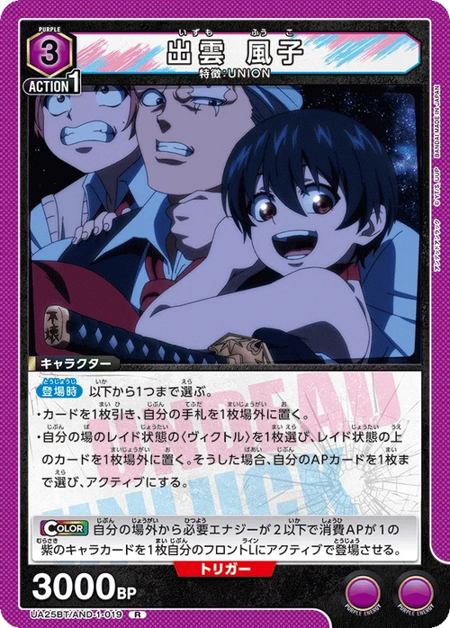 UA25BT/AND-1-019 出雲 風子 R