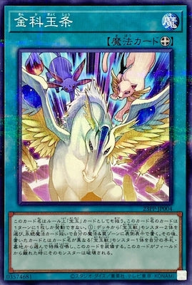 23PP-JP004 金科玉条 P-N - 皇巢卡店 Beehive Trading Card Shop
