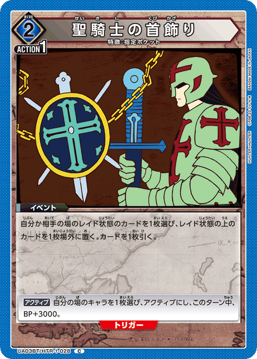 UA03BT/HTR-1-028 Paladin jewelry C