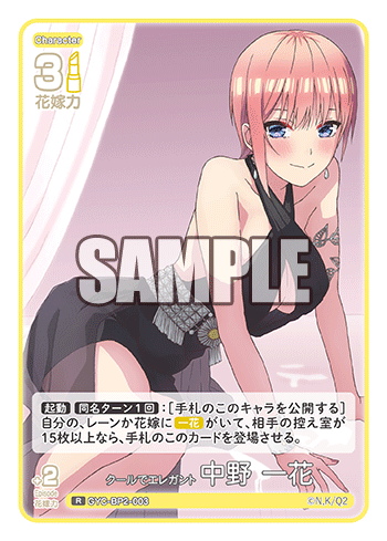 GYC-BP2-003 Cool and Elegant Ichika Nakano R