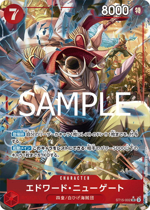 [PRB02] ST15-002 Edward Newgate P-SR