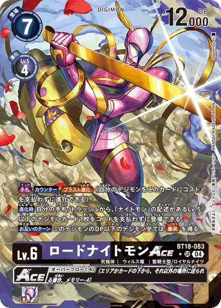 BT18-083 ロードナイトモンACE P-SR