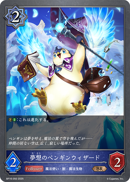 BP16-050 夢想のペンギンウィザード BR