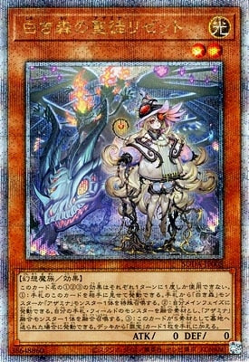 SUDA-JP008 Lizette, the Blessed Forest Saint QSE