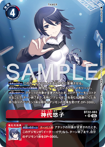 BT22-083 神代悠子 P-SR