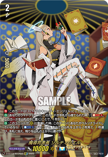 D-BT13/SECP04 魔導司書長 ソルティリエル SEC