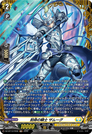 DZ-BT13/FR30 刻命の騎士 ザムーグ FR