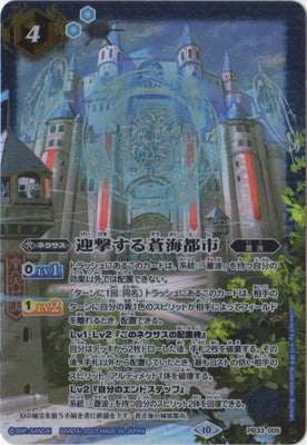 PB33-005 迎撃する蒼海都市- 皇巢卡店Beehive Trading Card Shop