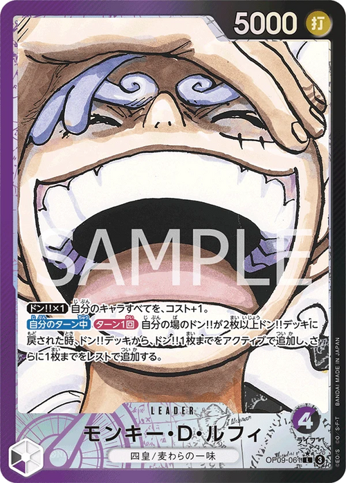 OP09-061 モンキー・D・ルフィ P-L