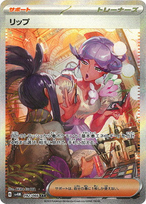 SV4M 092/066 リップ SAR