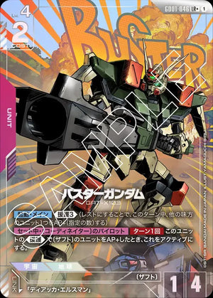 GD01-046 バスターガンダム LR+