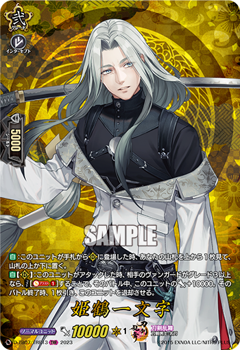 D-TB07/TRR13 Himekuru Ichimonji TRR