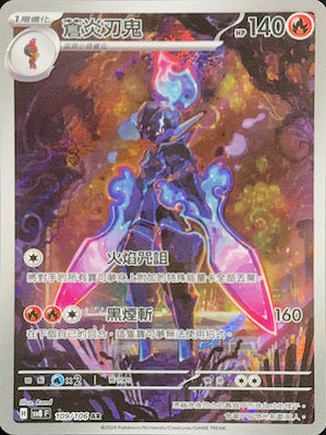 SV8F 109/106 Azure Blaze Blade Oni AR
