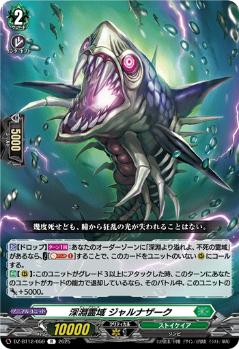 DZ-BT12/059 深淵霊域 ジャルナザーク R