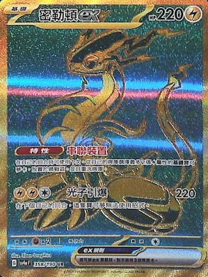 SV4aF 358/190 Milerton ex UR