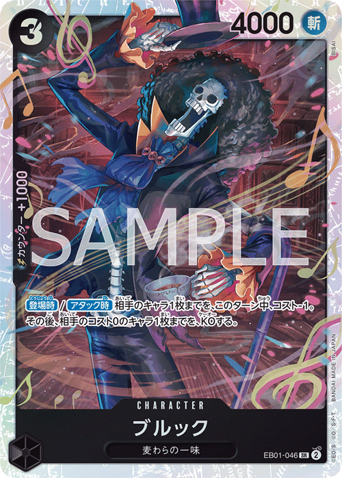 EB01-046 ブルック SR