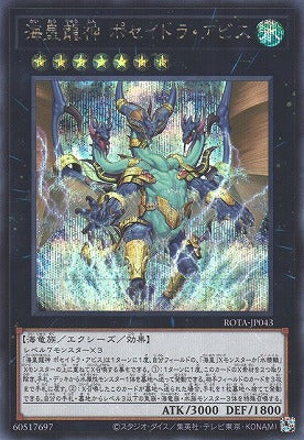 ROTA-JP043 海皇龍神 ポセイドラ・アビス SE