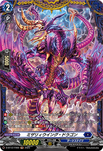D-BT12/FR09 ミザリィウイング・ドラゴン FR