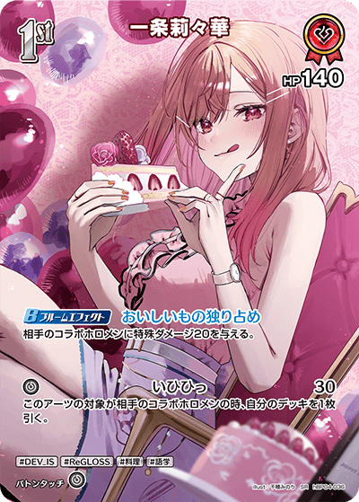 hBP04-036 一条莉々華 SR
