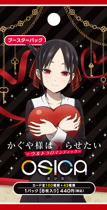 OSICA TV動畫「輝夜姬想讓人告白ー超級浪漫ー」補充包