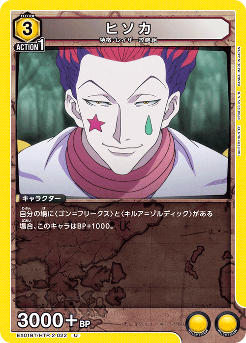 EX01BT/HTR-2-022 ヒソカ U