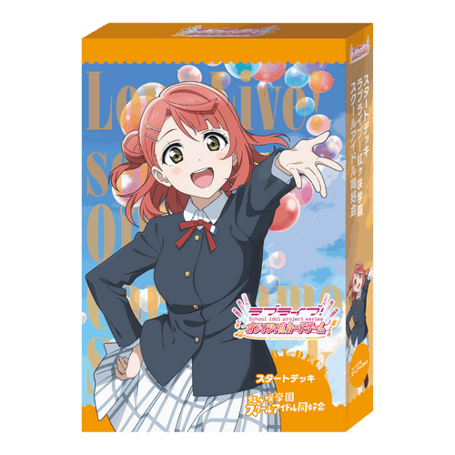 Love Live! 系列 Official Card Game 預組「Love Live! 虹咲學園學園偶像同好會」
